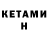 Кетамин VHQ Youtube Denis